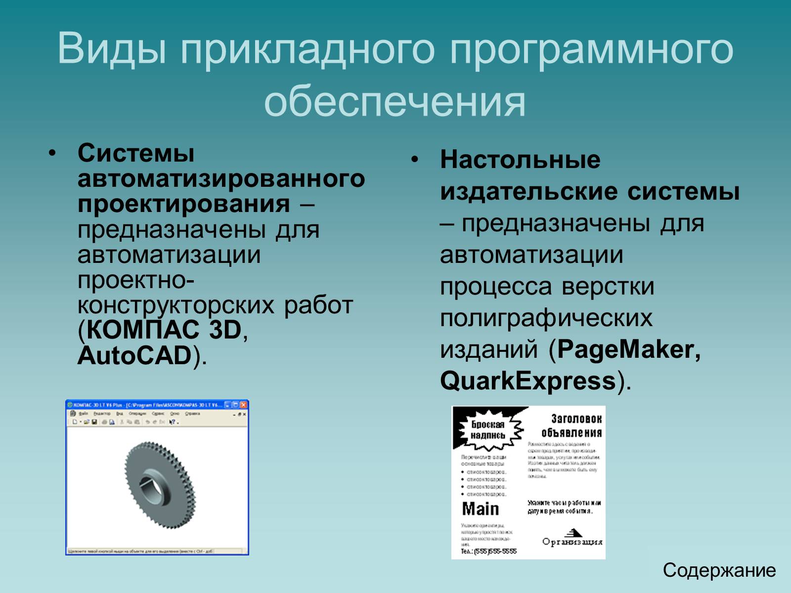 Презентація на тему «Программный принцип работы компьютера» - Слайд #10 Презентація на тему «Программный принцип работы компьютера» - Слайд #10