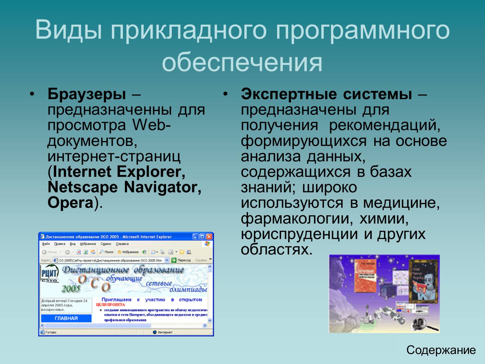 Презентація на тему «Программный принцип работы компьютера» - Слайд #11 Презентація на тему «Программный принцип работы компьютера» - Слайд #11