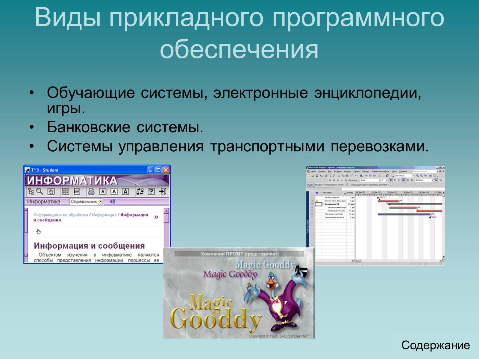 Презентація на тему «Программный принцип работы компьютера» - Слайд #12 Презентація на тему «Программный принцип работы компьютера» - Слайд #12