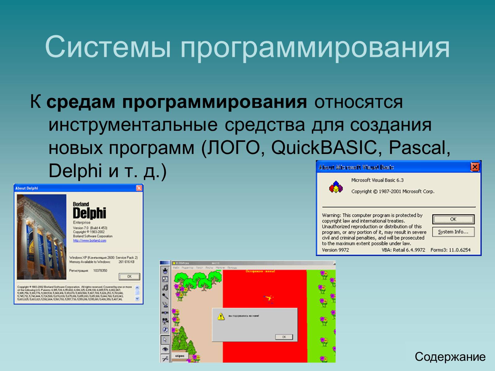Презентація на тему «Программный принцип работы компьютера» - Слайд #13 Презентація на тему «Программный принцип работы компьютера» - Слайд #13
