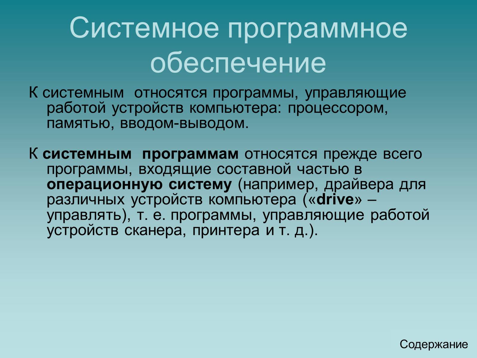 Презентація на тему «Программный принцип работы компьютера» - Слайд #14 Презентація на тему «Программный принцип работы компьютера» - Слайд #14