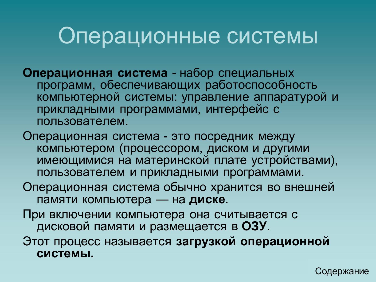 Презентація на тему «Программный принцип работы компьютера» - Слайд #15 Презентація на тему «Программный принцип работы компьютера» - Слайд #15