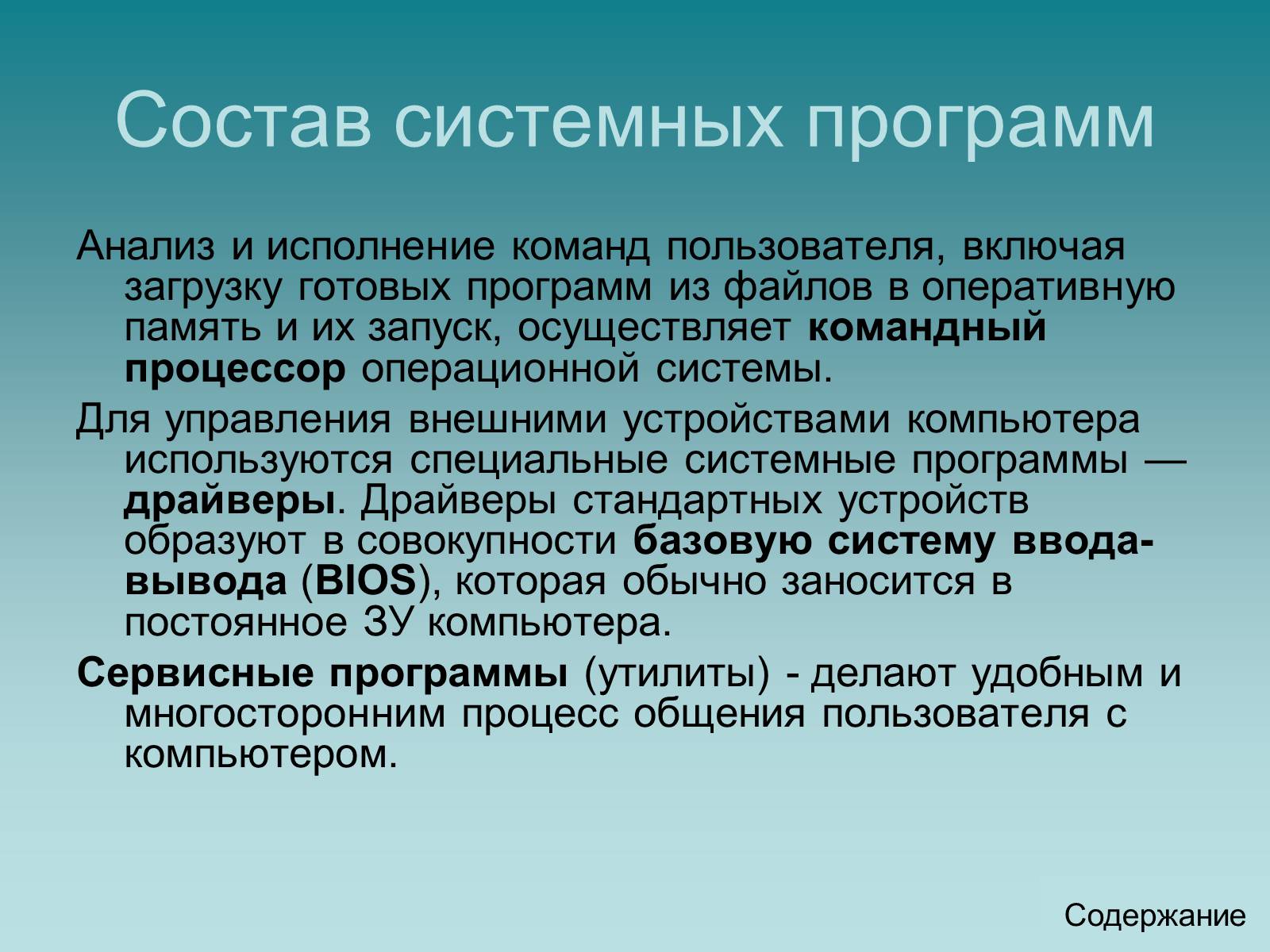 Презентація на тему «Программный принцип работы компьютера» - Слайд #16 Презентація на тему «Программный принцип работы компьютера» - Слайд #16