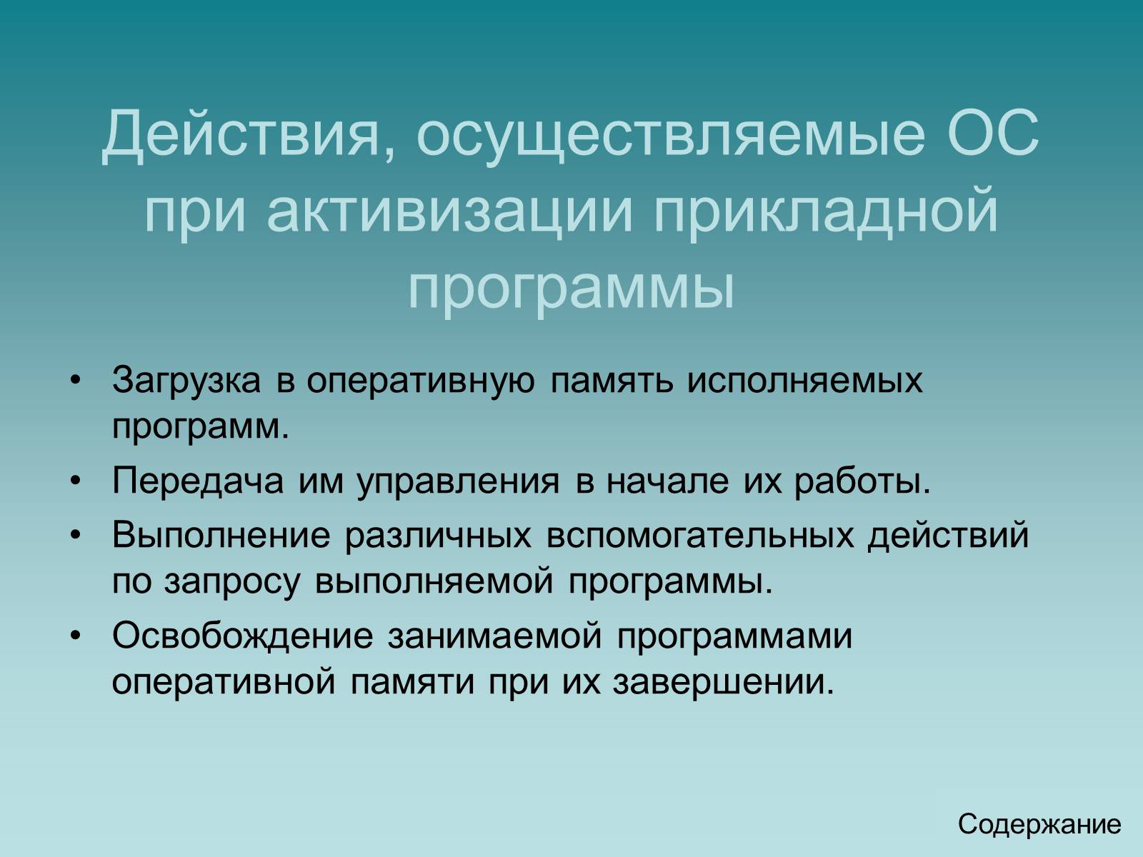 Презентація на тему «Программный принцип работы компьютера» - Слайд #17 Презентація на тему «Программный принцип работы компьютера» - Слайд #17