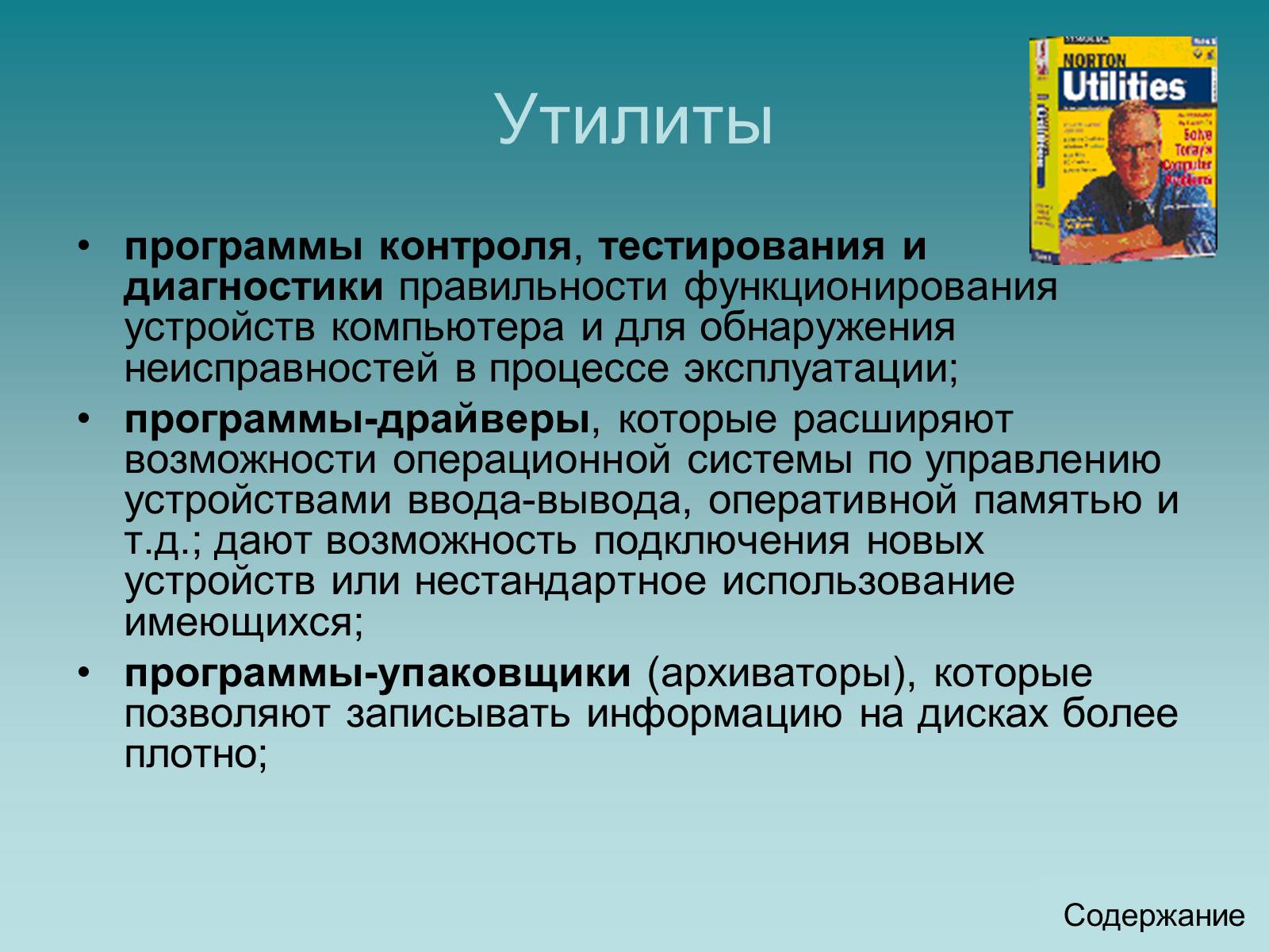 Презентація на тему «Программный принцип работы компьютера» - Слайд #18 Презентація на тему «Программный принцип работы компьютера» - Слайд #18