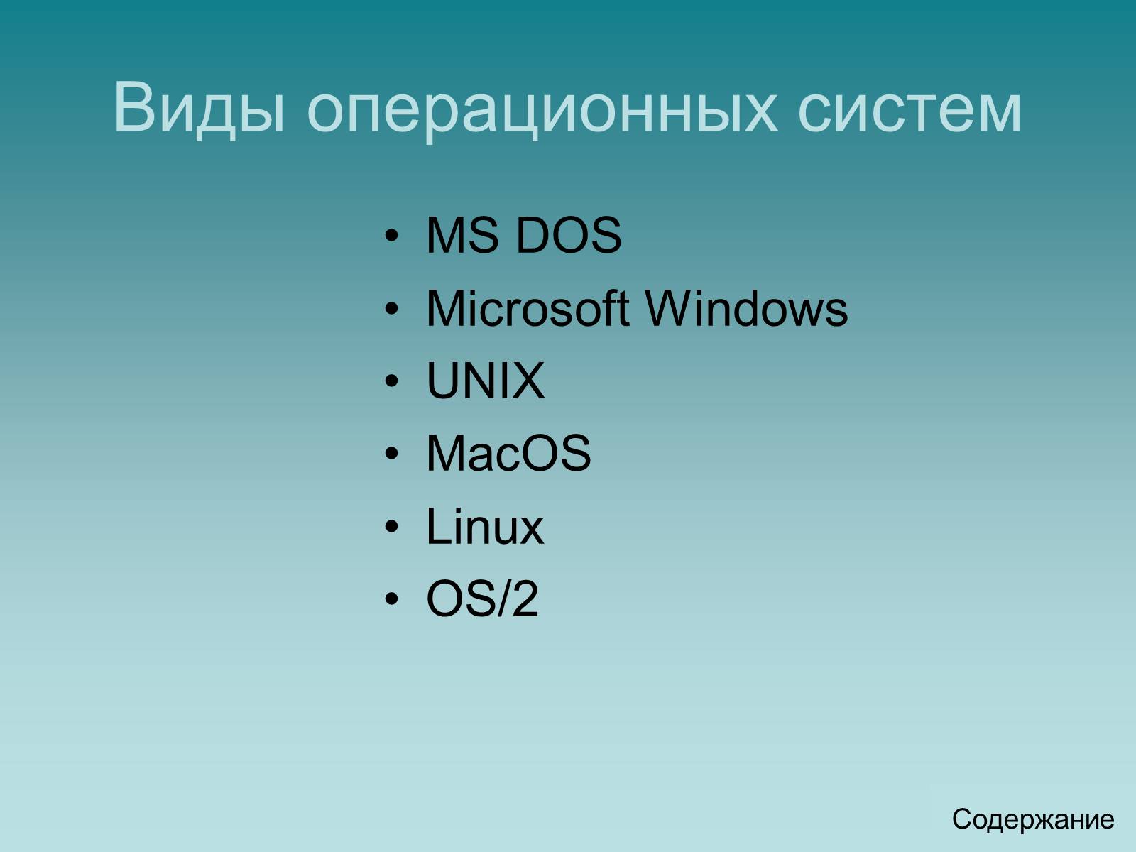 Презентація на тему «Программный принцип работы компьютера» - Слайд #19 Презентація на тему «Программный принцип работы компьютера» - Слайд #19