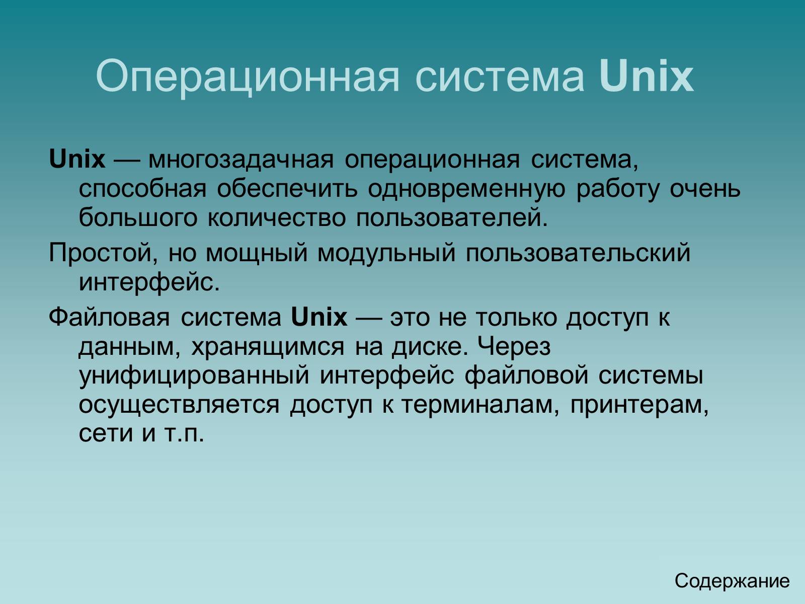 Презентація на тему «Программный принцип работы компьютера» - Слайд #21 Презентація на тему «Программный принцип работы компьютера» - Слайд #21