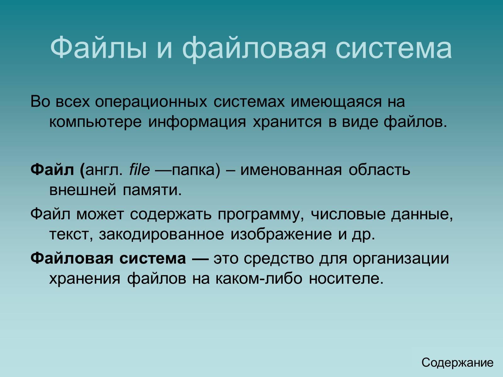 Презентація на тему «Программный принцип работы компьютера» - Слайд #25 Презентація на тему «Программный принцип работы компьютера» - Слайд #25