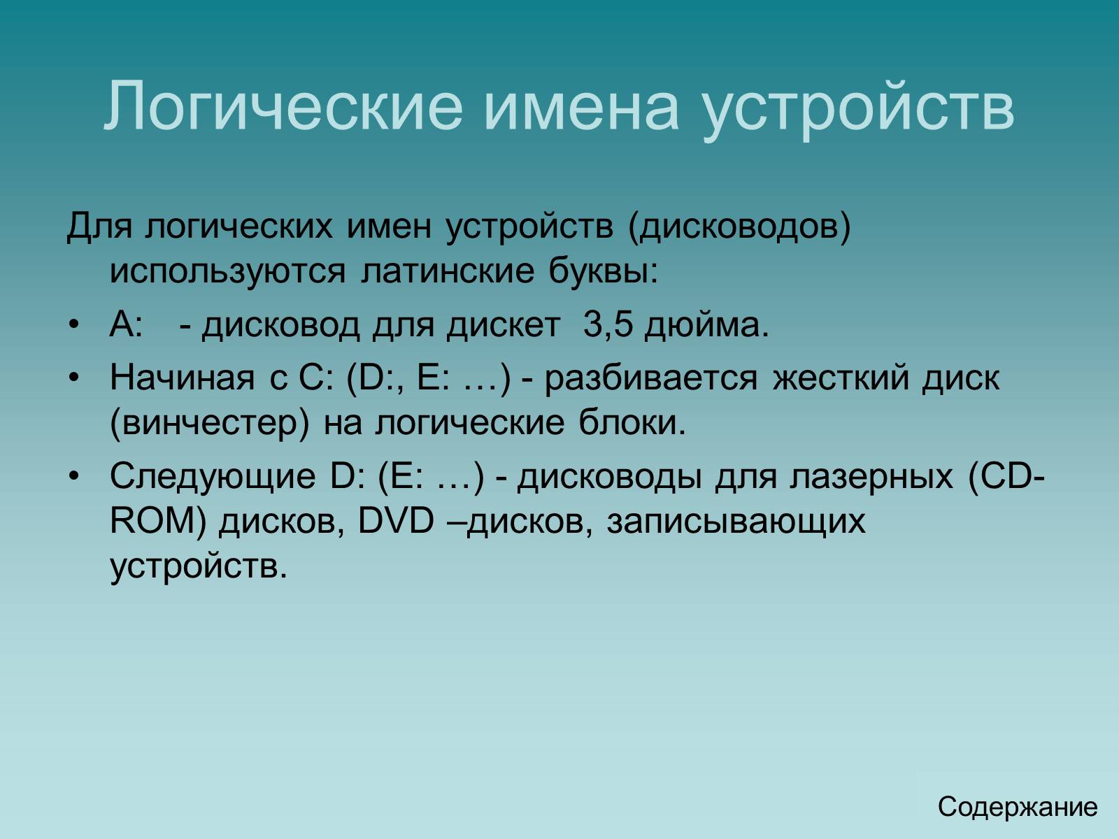 Презентація на тему «Программный принцип работы компьютера» - Слайд #27 Презентація на тему «Программный принцип работы компьютера» - Слайд #27