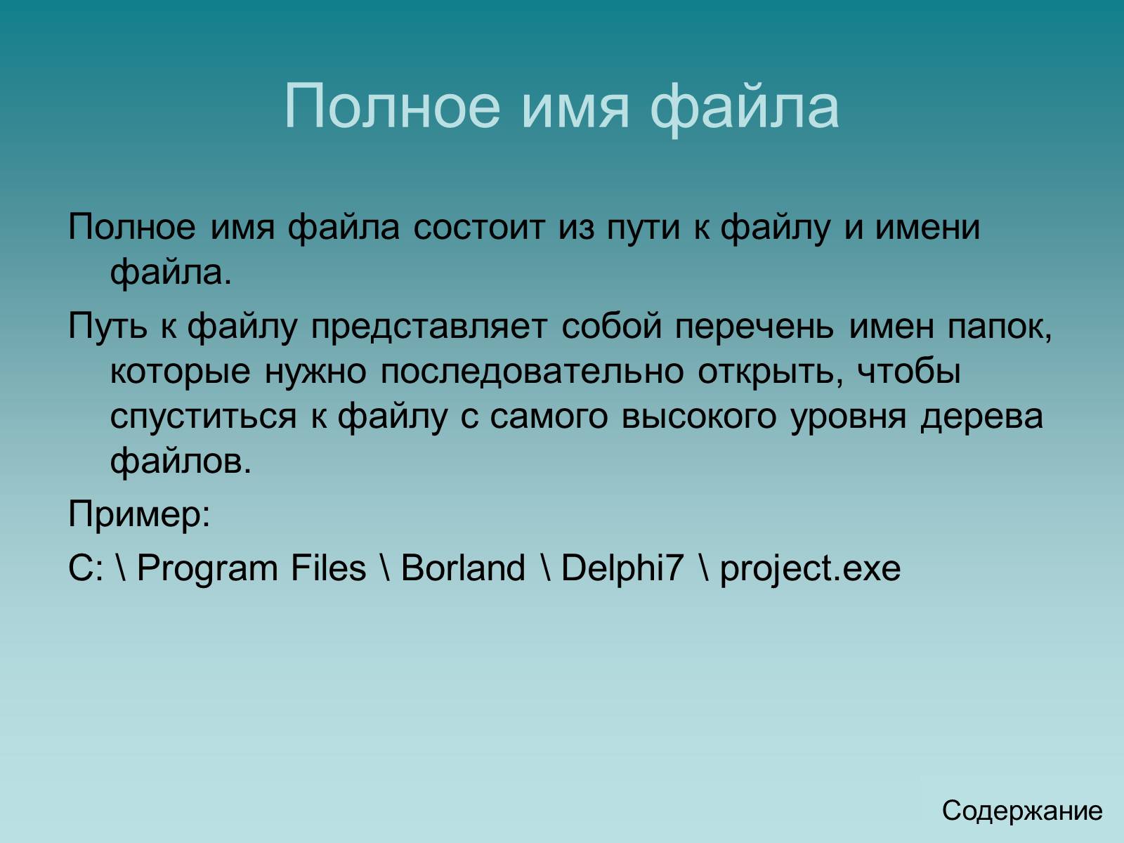 Презентація на тему «Программный принцип работы компьютера» - Слайд #29 Презентація на тему «Программный принцип работы компьютера» - Слайд #29
