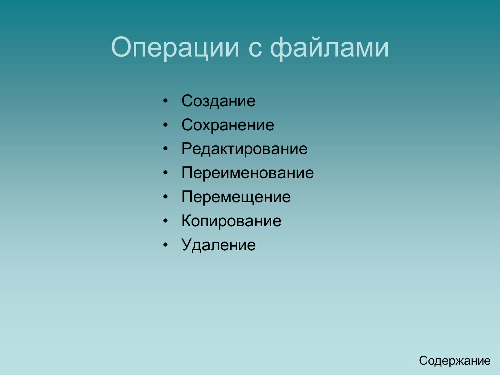 Презентація на тему «Программный принцип работы компьютера» - Слайд #30 Презентація на тему «Программный принцип работы компьютера» - Слайд #30