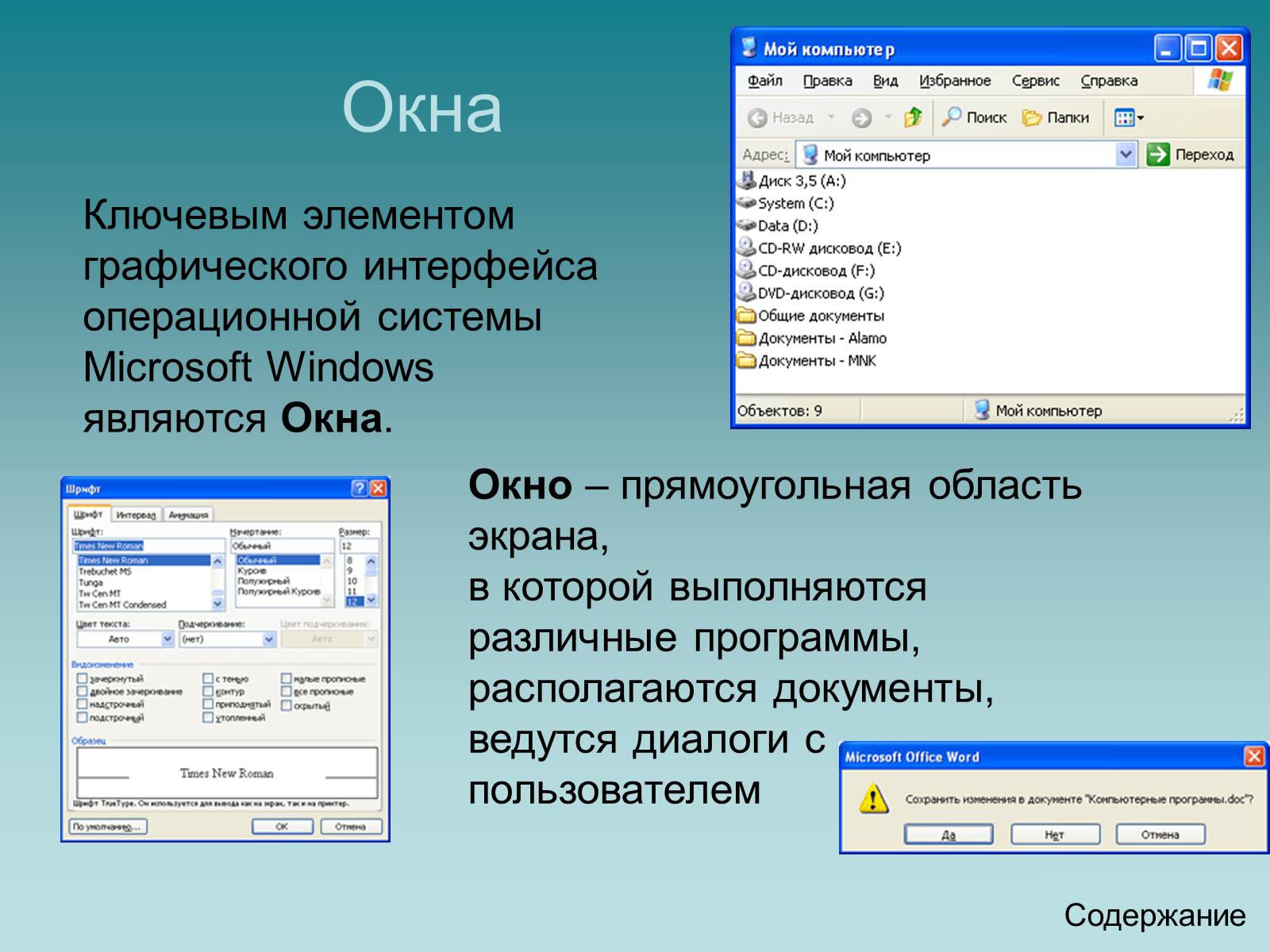 Презентація на тему «Программный принцип работы компьютера» - Слайд #34 Презентація на тему «Программный принцип работы компьютера» - Слайд #34