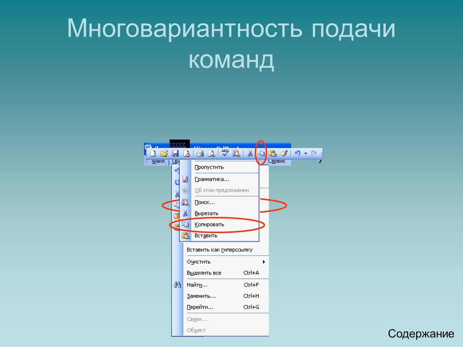 Презентація на тему «Программный принцип работы компьютера» - Слайд #35 Презентація на тему «Программный принцип работы компьютера» - Слайд #35