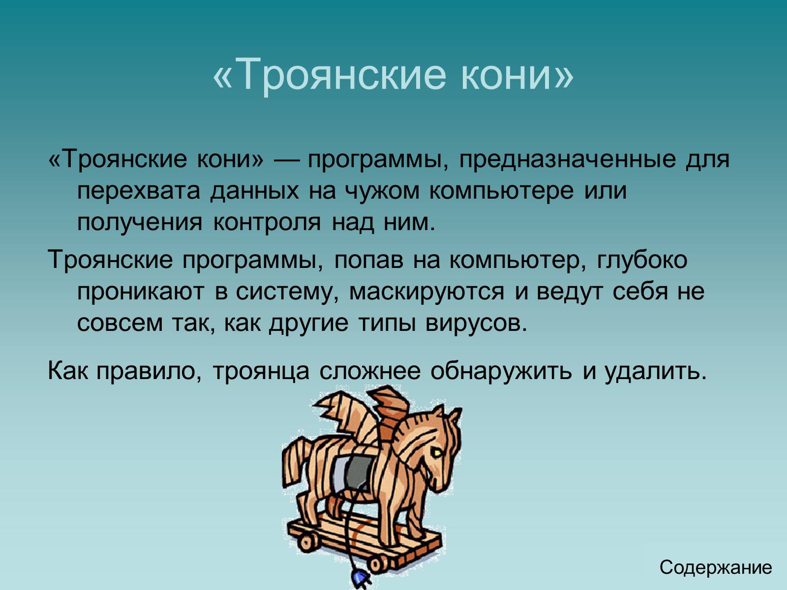 Презентація на тему «Программный принцип работы компьютера» - Слайд #37 Презентація на тему «Программный принцип работы компьютера» - Слайд #37