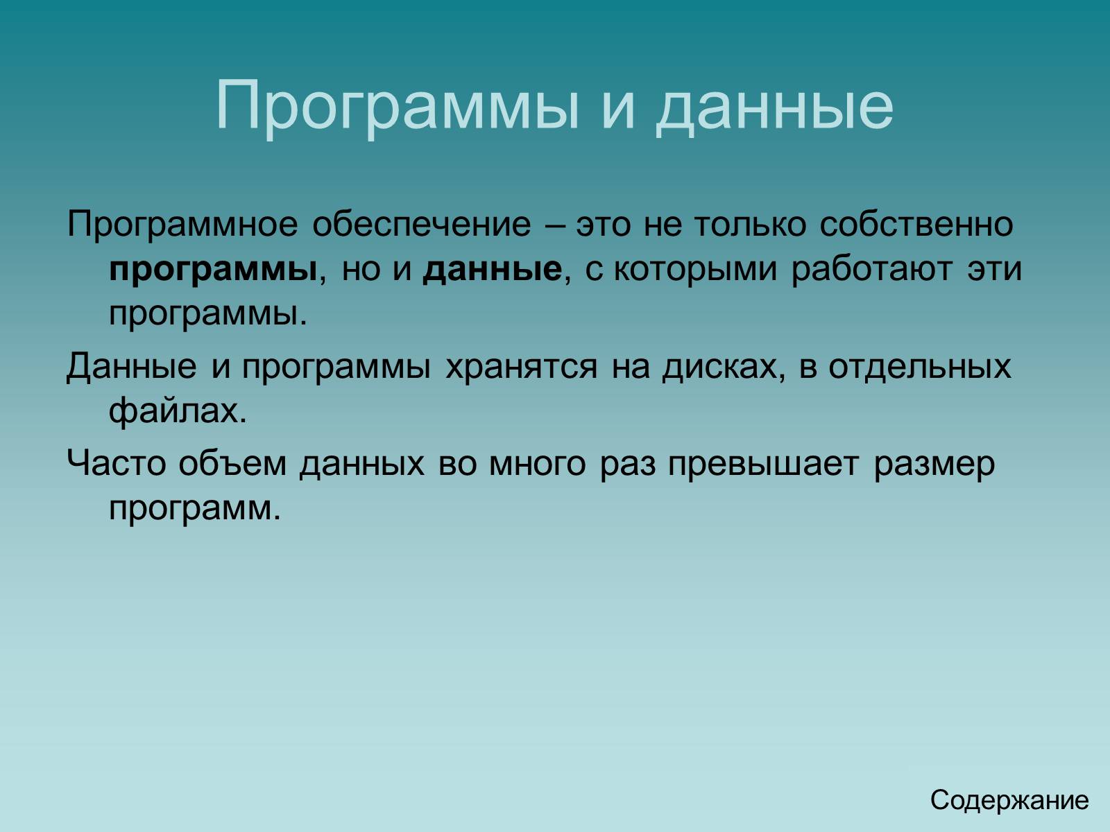 Презентація на тему «Программный принцип работы компьютера» - Слайд #4 Презентація на тему «Программный принцип работы компьютера» - Слайд #4