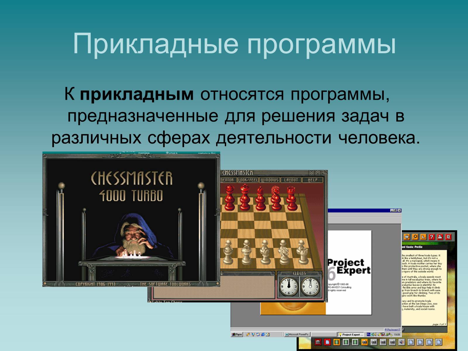 Презентація на тему «Программный принцип работы компьютера» - Слайд #7 Презентація на тему «Программный принцип работы компьютера» - Слайд #7