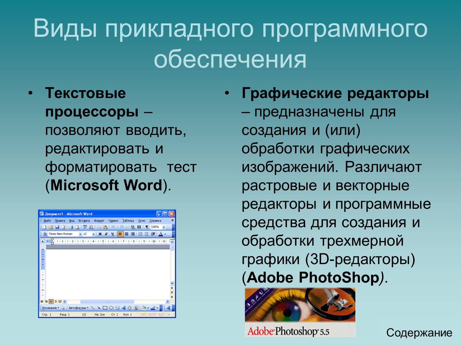 Презентація на тему «Программный принцип работы компьютера» - Слайд #8 Презентація на тему «Программный принцип работы компьютера» - Слайд #8