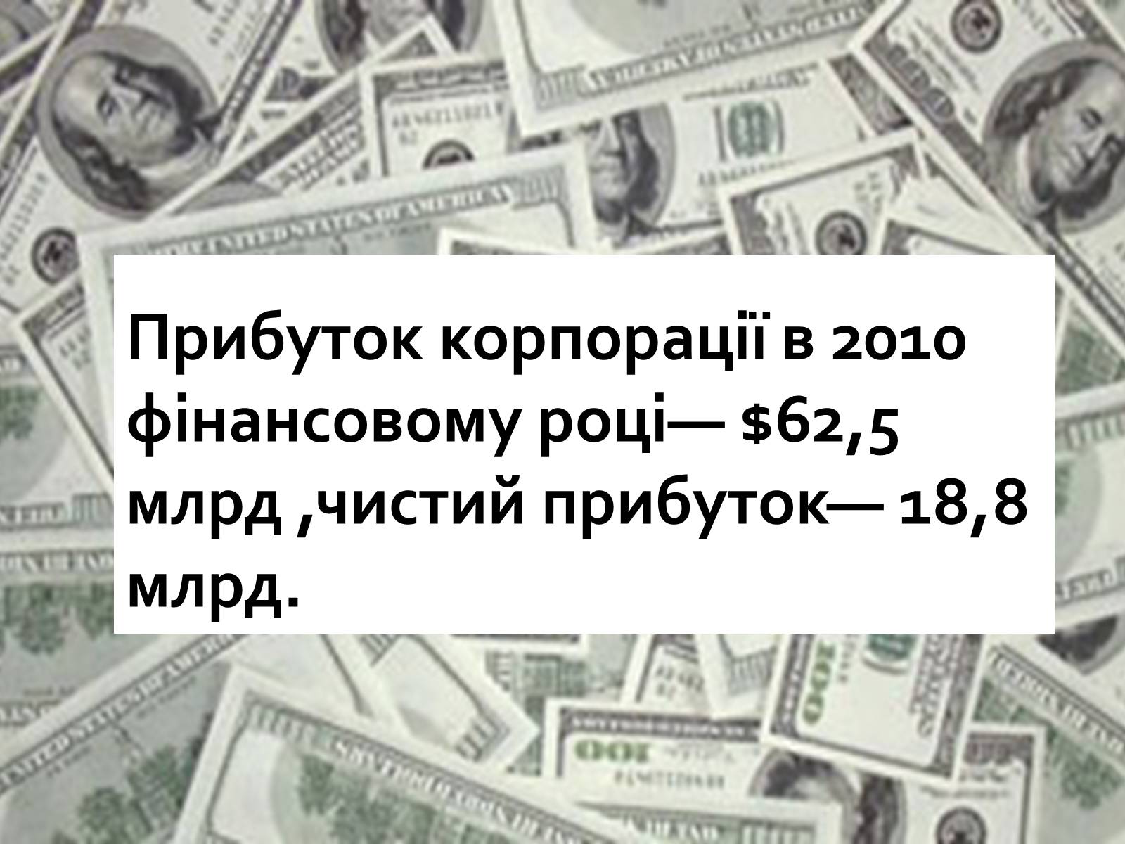 Презентація на тему «Майкрософт» - Слайд #15 Презентація на тему «Майкрософт» - Слайд #15