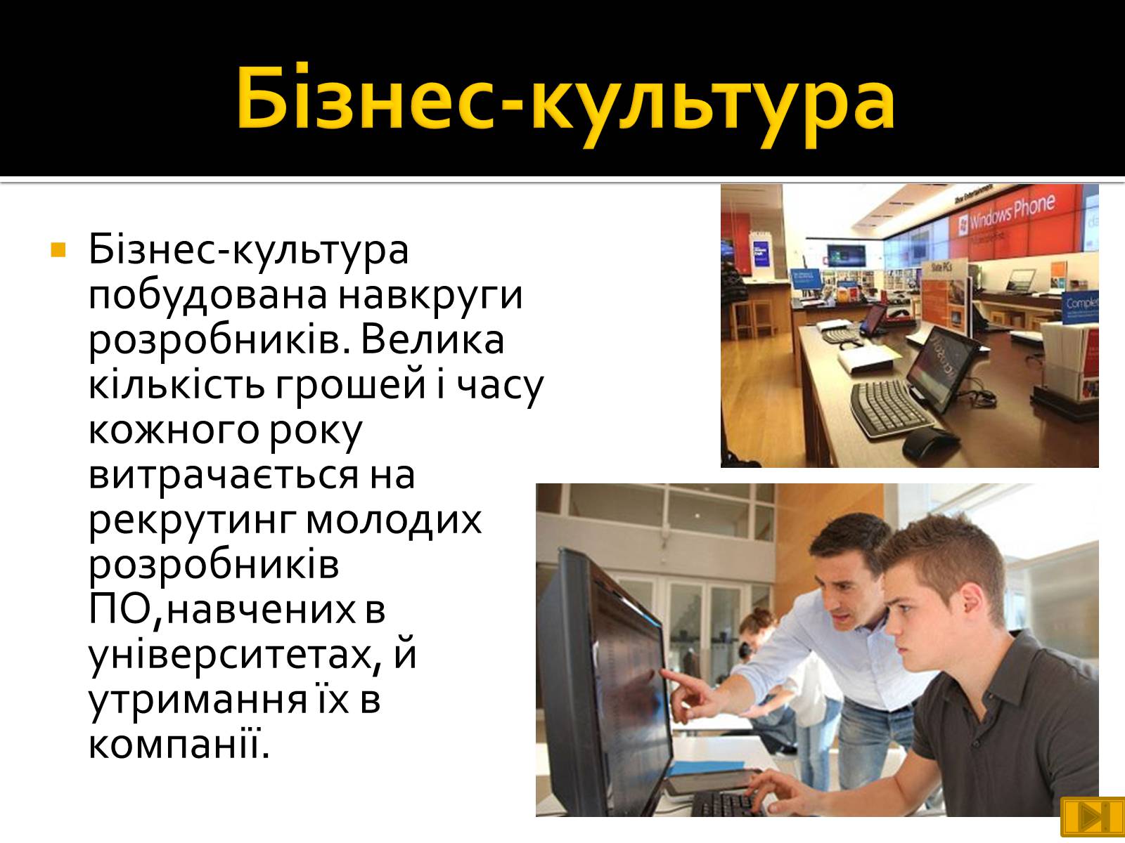 Презентація на тему «Майкрософт» - Слайд #17 Презентація на тему «Майкрософт» - Слайд #17