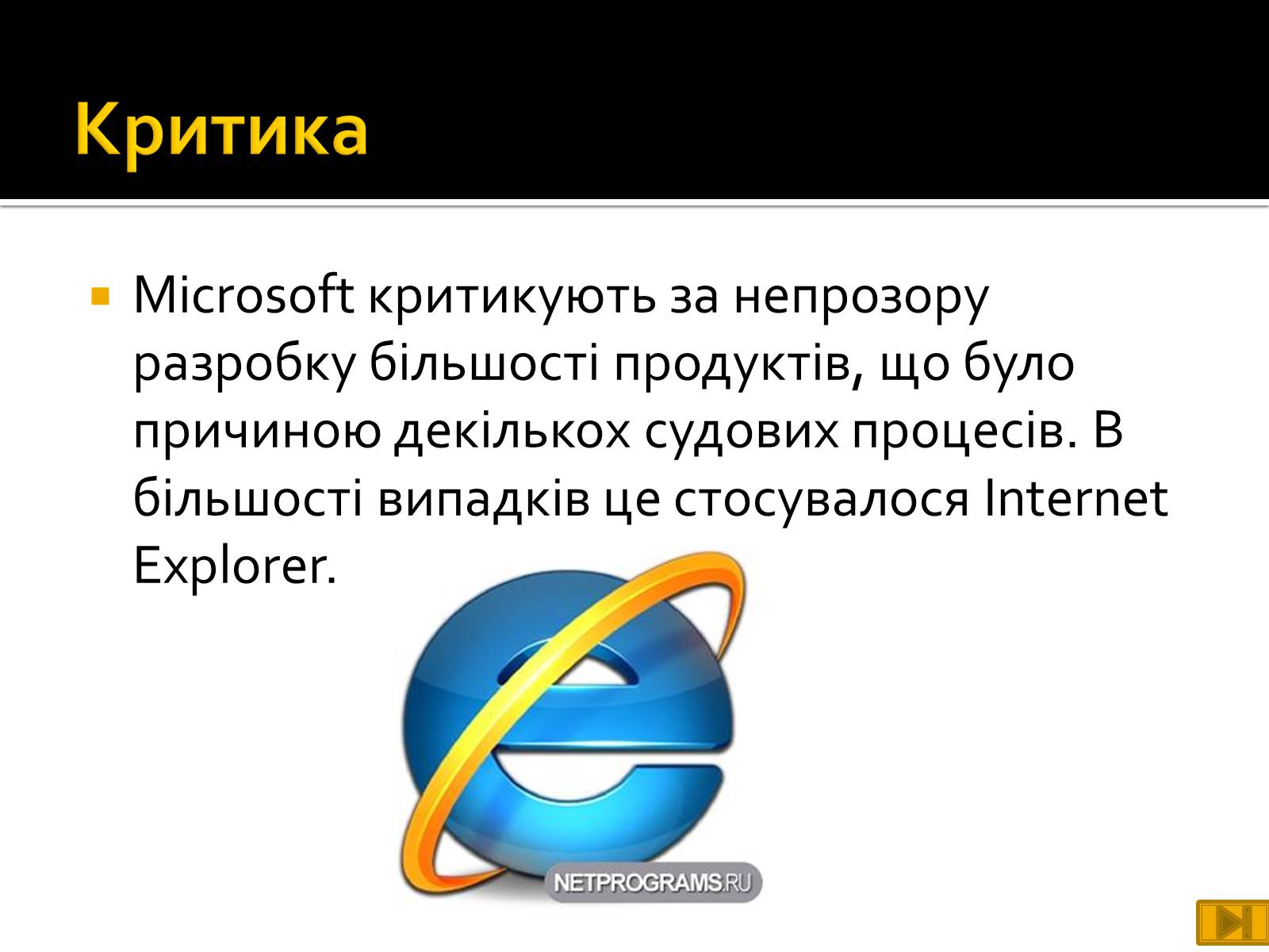 Презентація на тему «Майкрософт» - Слайд #28 Презентація на тему «Майкрософт» - Слайд #28