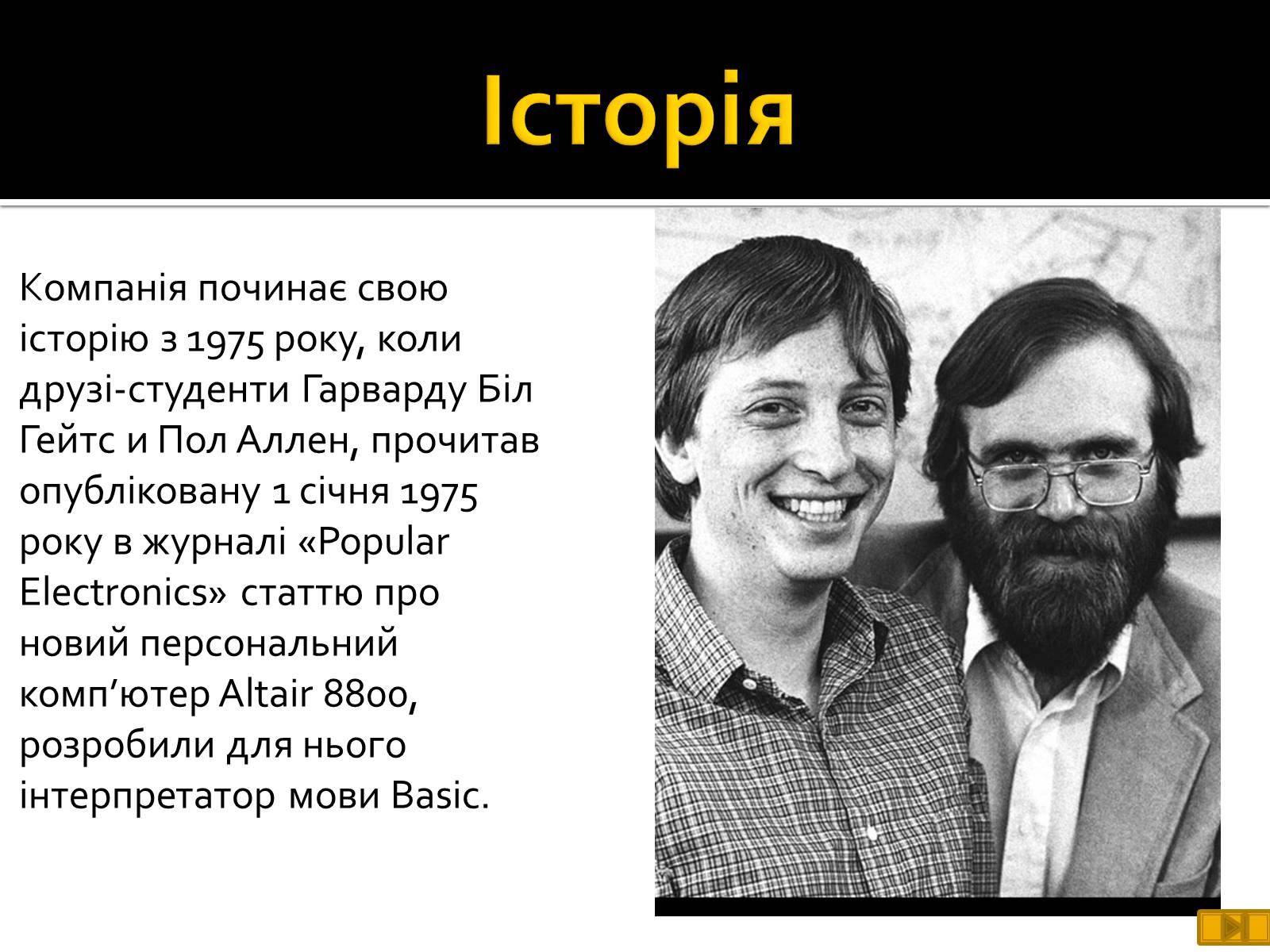 Презентація на тему «Майкрософт» - Слайд #4 Презентація на тему «Майкрософт» - Слайд #4