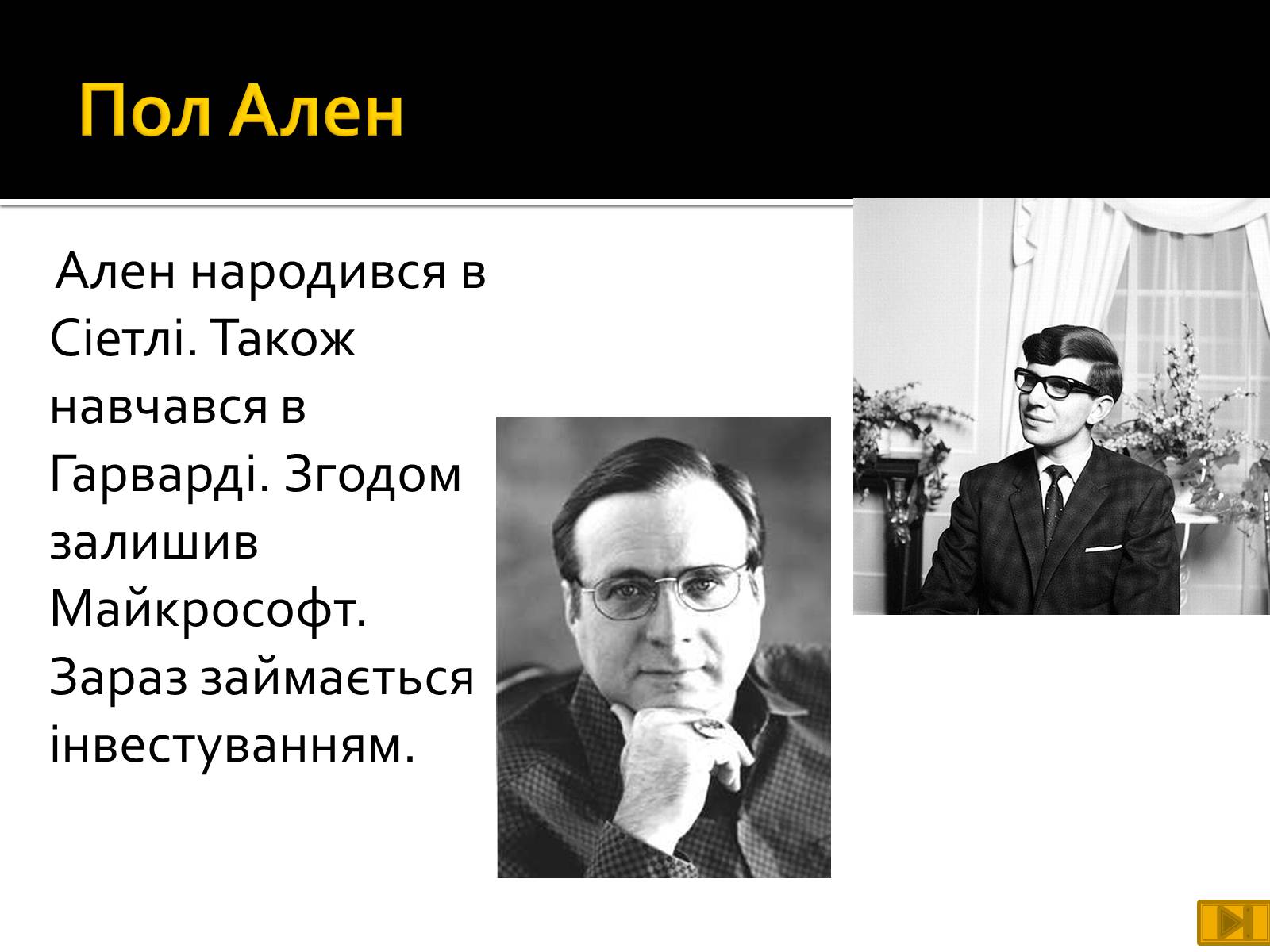 Презентація на тему «Майкрософт» - Слайд #7 Презентація на тему «Майкрософт» - Слайд #7