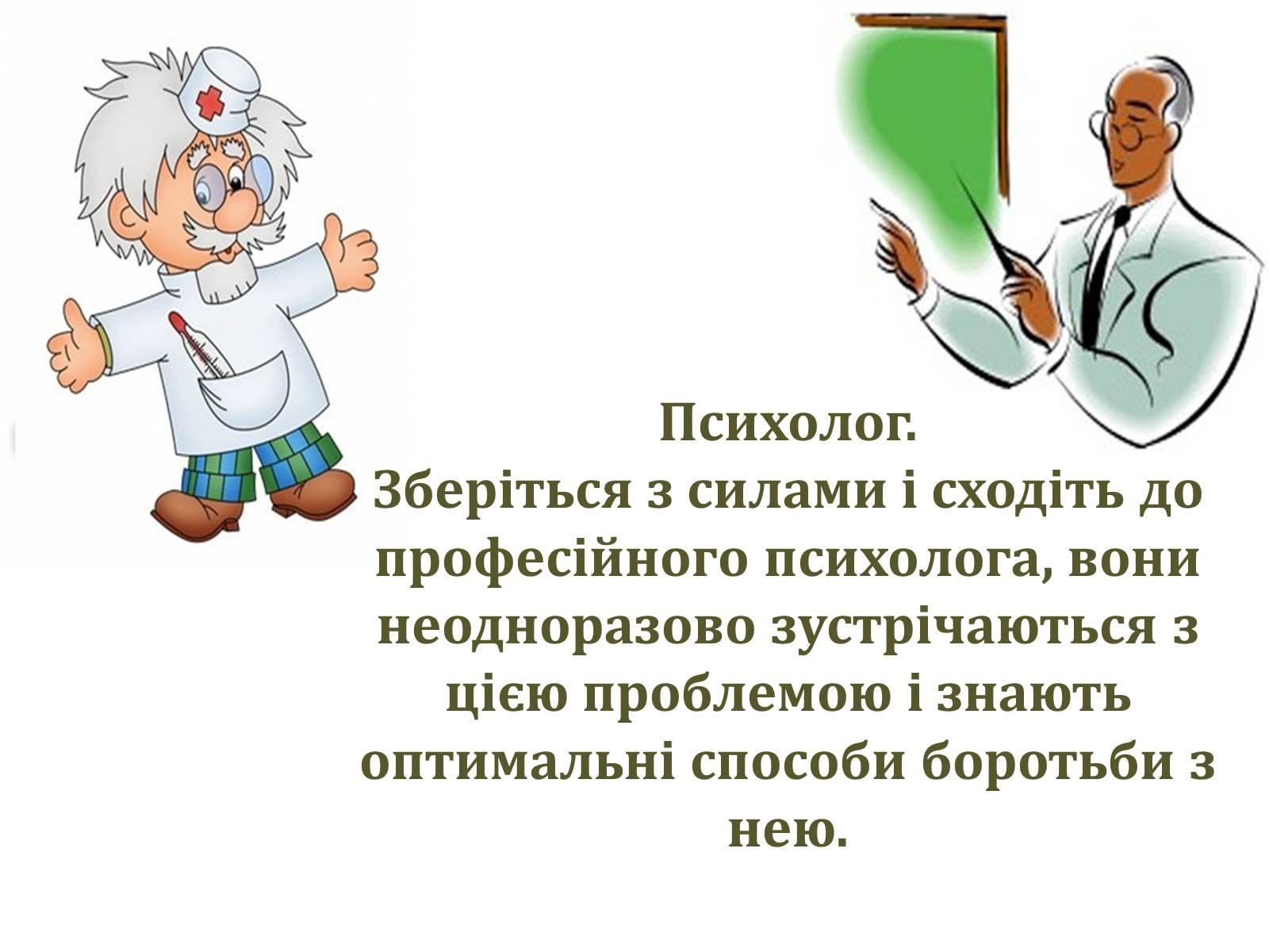 Презентація на тему «Інтернет-залежність» - Слайд #10 Презентація на тему «Інтернет-залежність» - Слайд #10