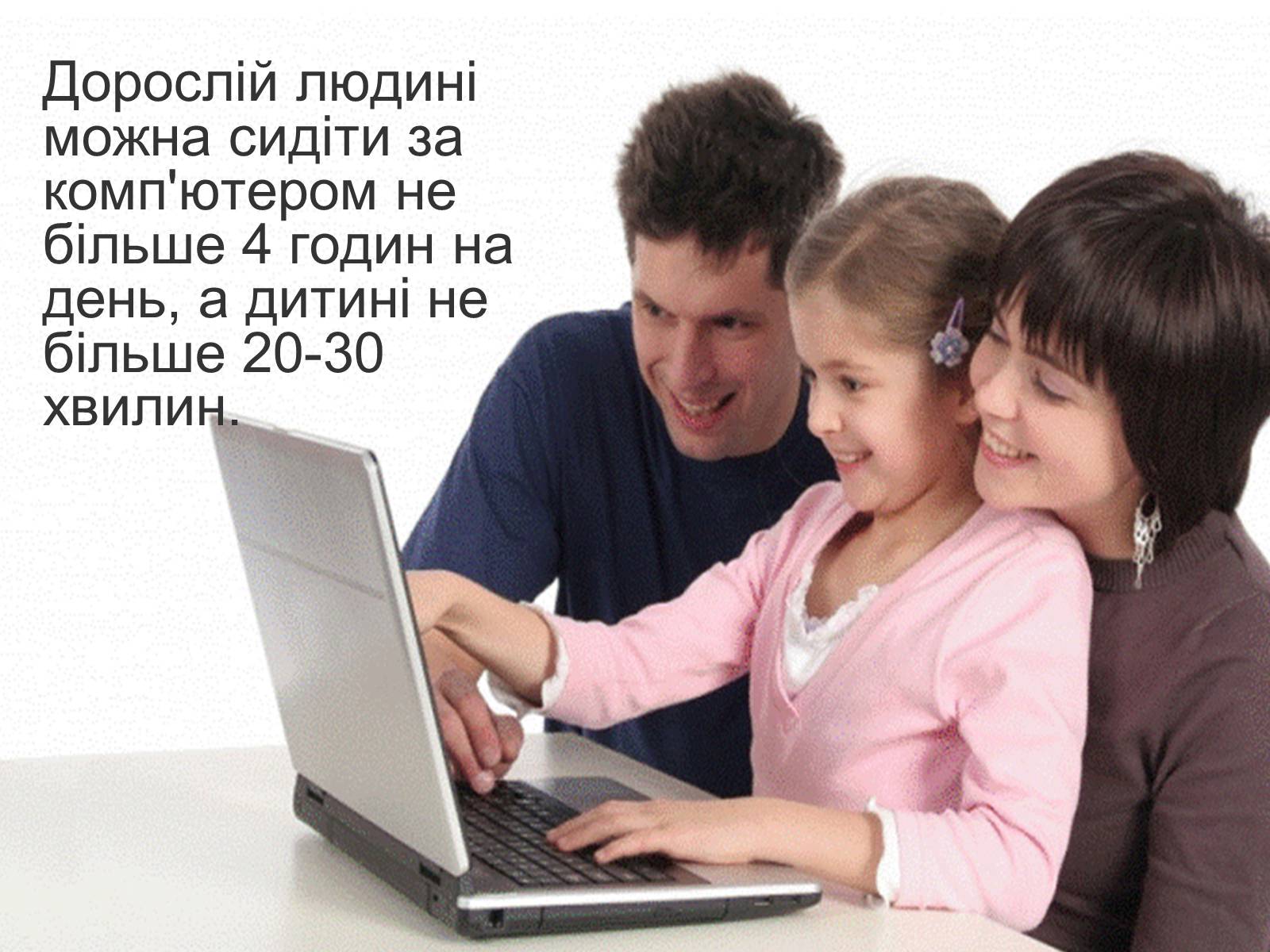 Презентація на тему «Інтернет-залежність» - Слайд #12 Презентація на тему «Інтернет-залежність» - Слайд #12