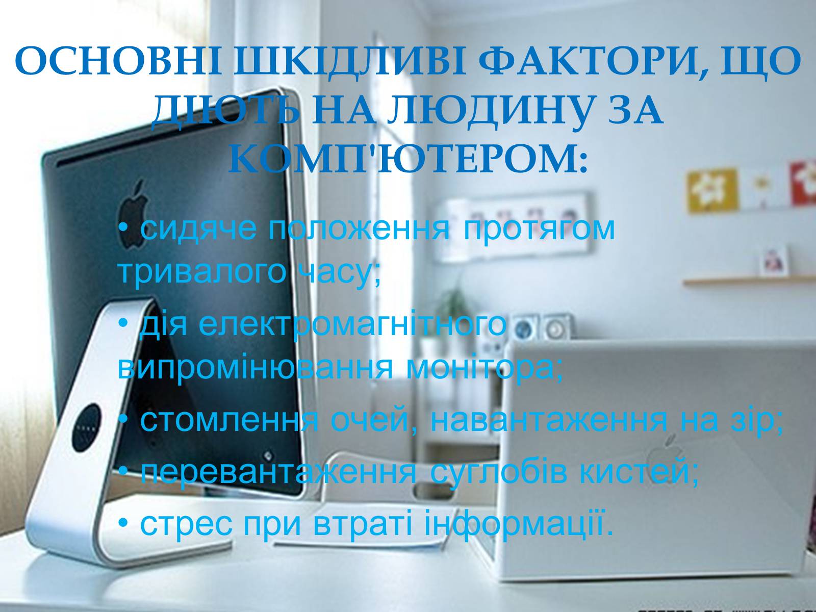 Презентація на тему «Інтернет-залежність» - Слайд #2 Презентація на тему «Інтернет-залежність» - Слайд #2