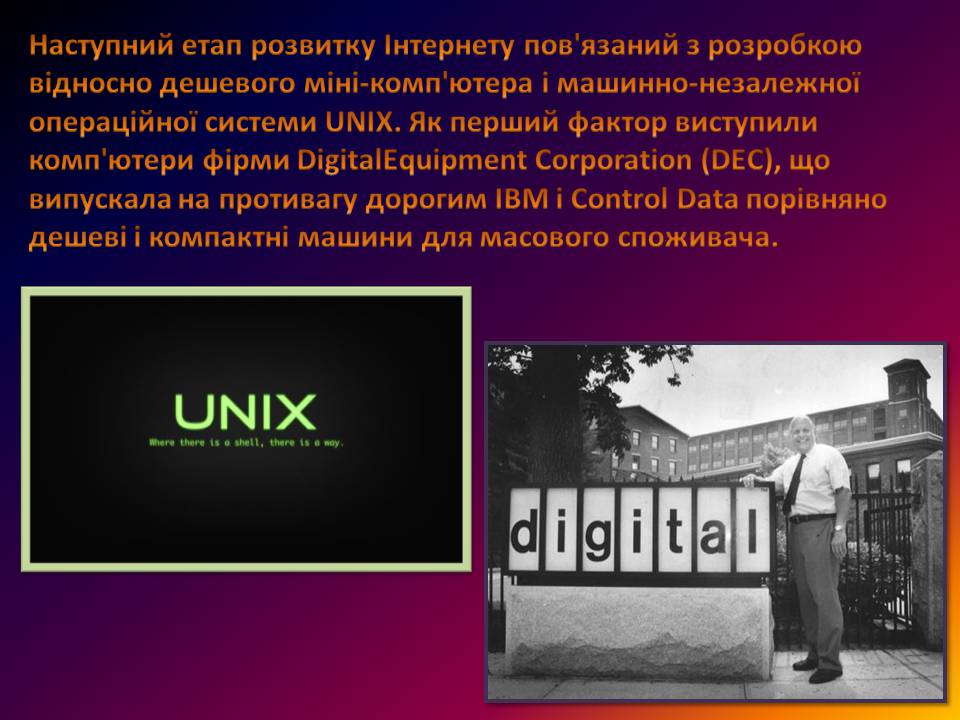 Презентація на тему «Історія виникнення Інтернету» (варіант 4) - Слайд #6