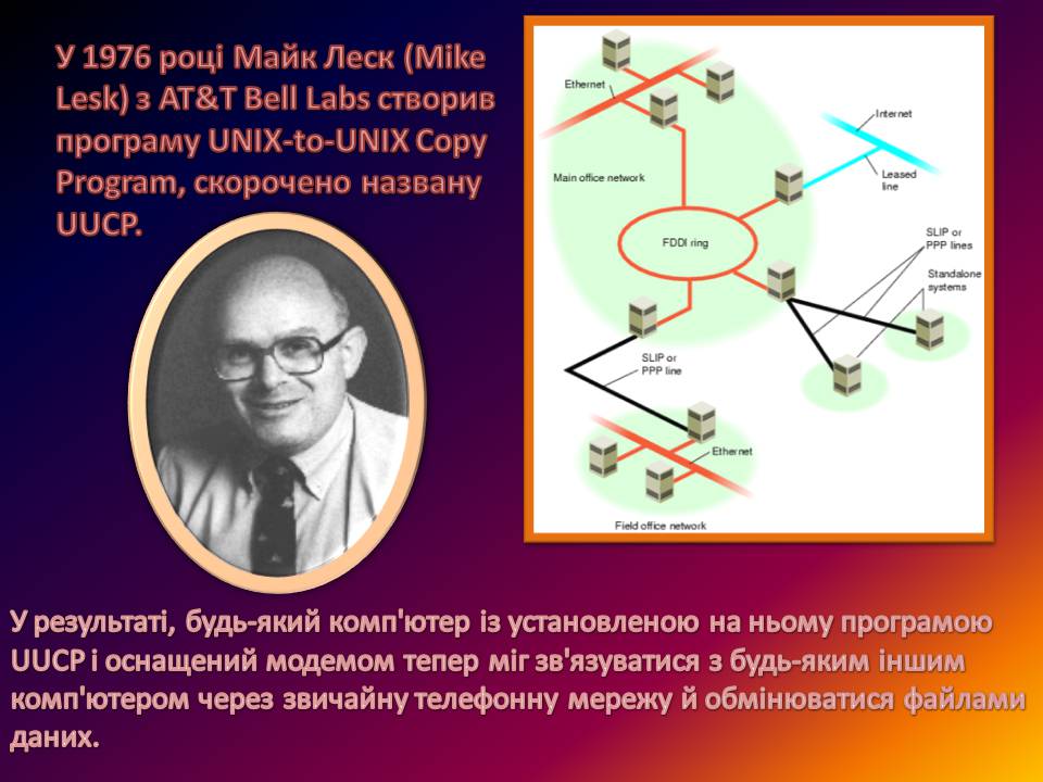 Презентація на тему «Історія виникнення Інтернету» (варіант 4) - Слайд #8