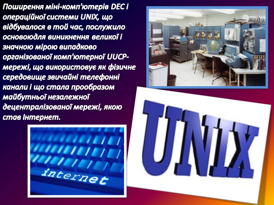 Презентація на тему «Історія виникнення Інтернету» (варіант 4) - Слайд #9