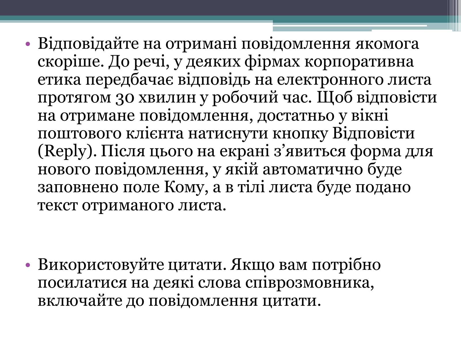 Презентація на тему «Етика електронного спілкування» (варіант 2) - Слайд #10 Презентація на тему «Етика електронного спілкування» (варіант 2) - Слайд #10