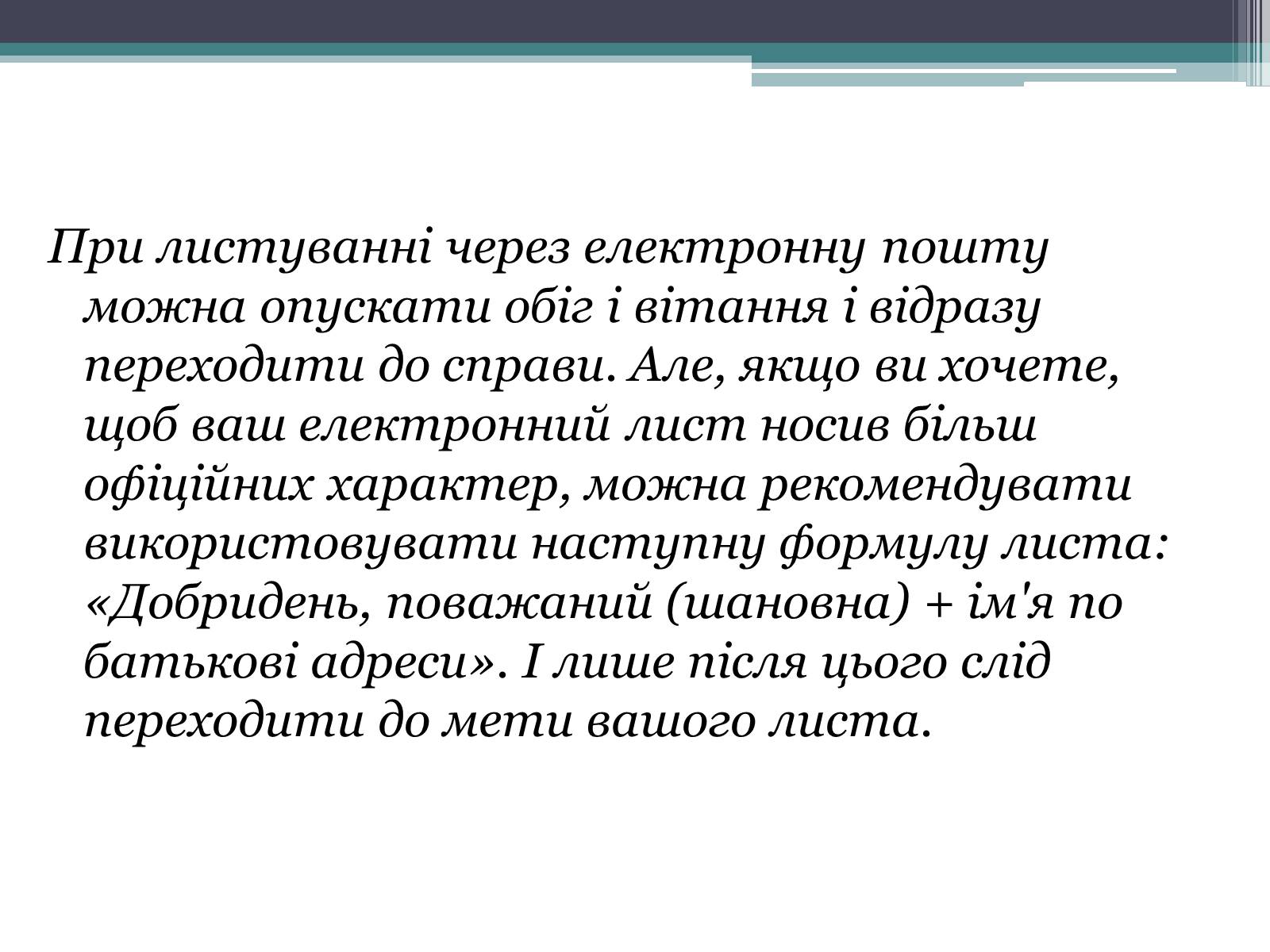 Презентація на тему «Етика електронного спілкування» (варіант 2) - Слайд #13 Презентація на тему «Етика електронного спілкування» (варіант 2) - Слайд #13