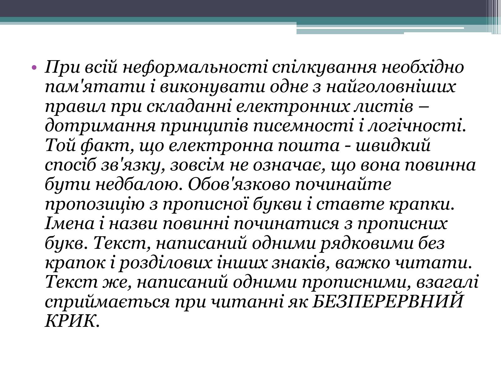 Презентація на тему «Етика електронного спілкування» (варіант 2) - Слайд #14 Презентація на тему «Етика електронного спілкування» (варіант 2) - Слайд #14
