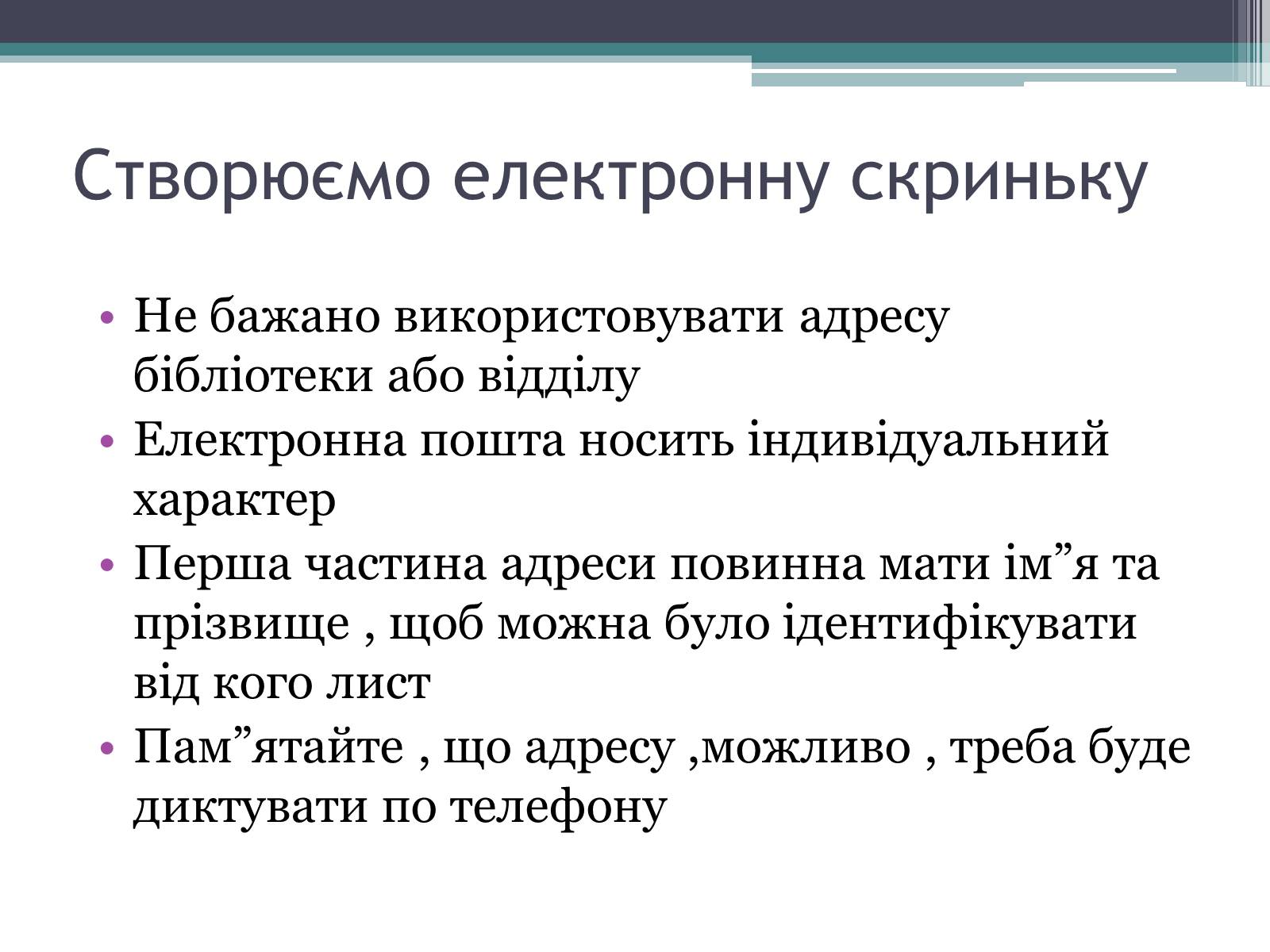 Презентація на тему «Етика електронного спілкування» (варіант 2) - Слайд #2 Презентація на тему «Етика електронного спілкування» (варіант 2) - Слайд #2