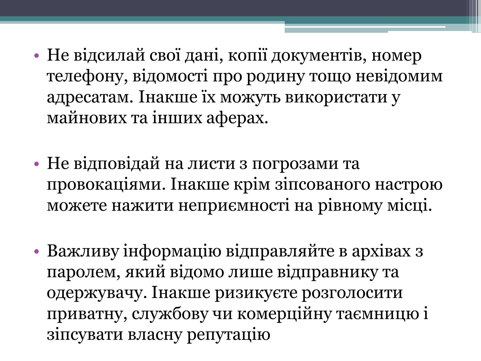 Презентація на тему «Етика електронного спілкування» (варіант 2) - Слайд #5 Презентація на тему «Етика електронного спілкування» (варіант 2) - Слайд #5