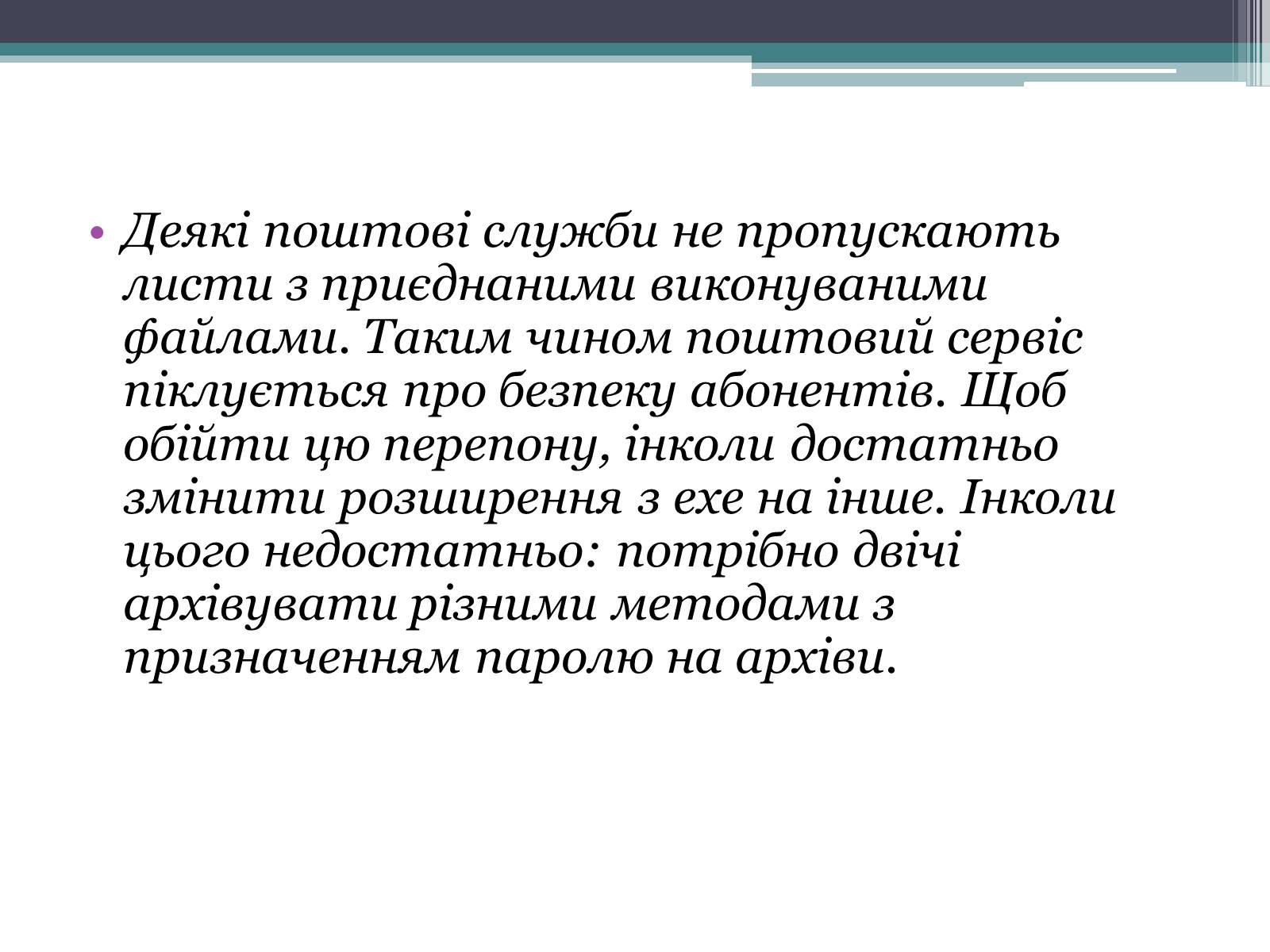 Презентація на тему «Етика електронного спілкування» (варіант 2) - Слайд #6 Презентація на тему «Етика електронного спілкування» (варіант 2) - Слайд #6