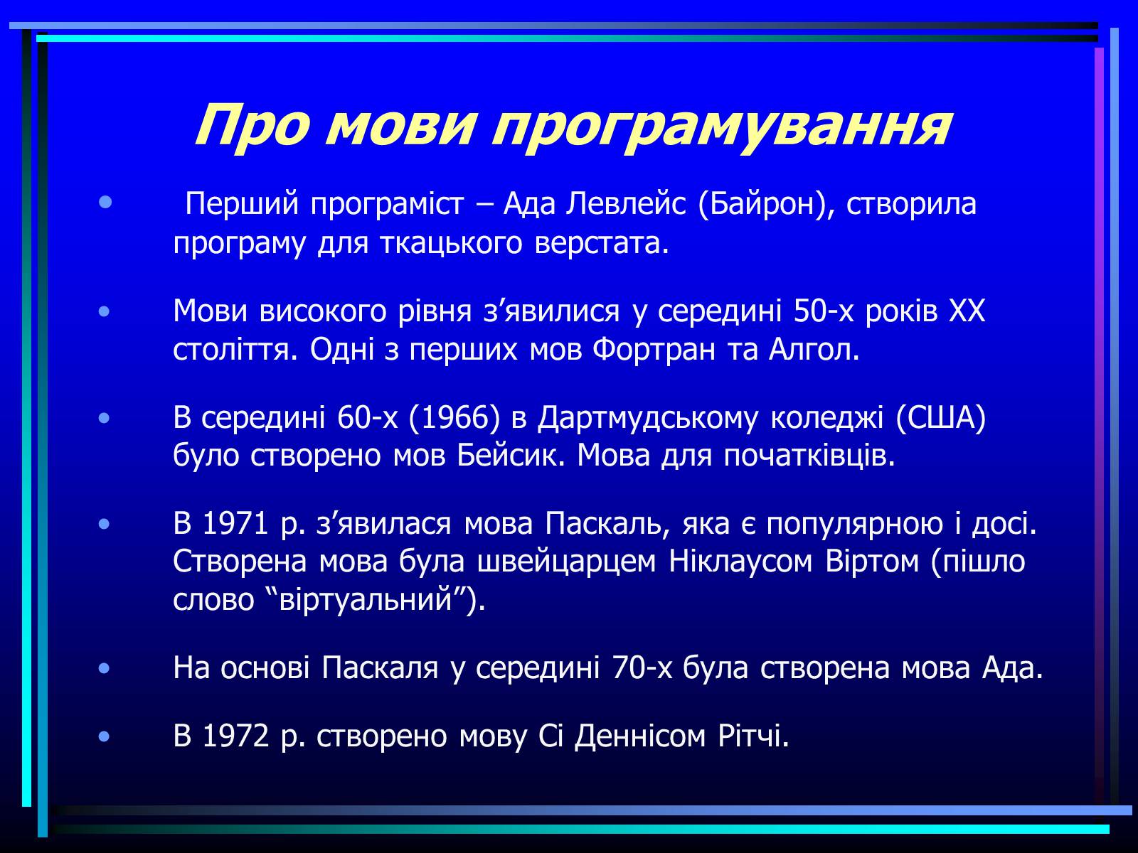 Презентація на тему «Мови програмування» - Слайд #6