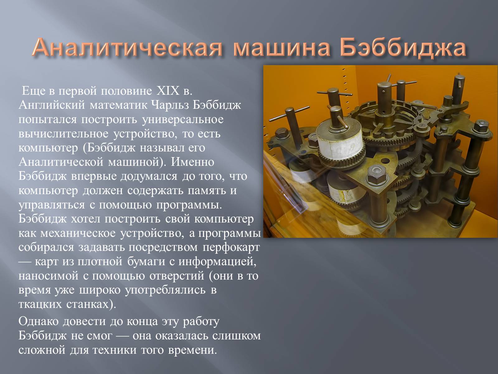Презентація на тему «История развития компьютеров» - Слайд #3