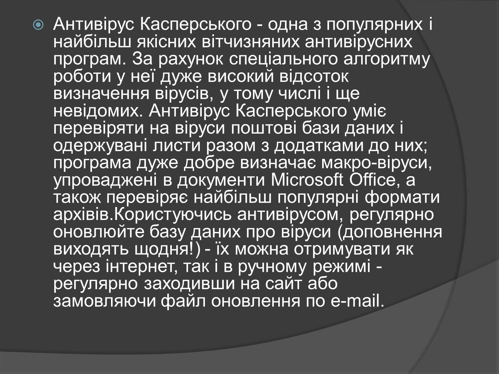 Презентація на тему «Сучасні заходи антивірусного захисту» - Слайд #10 Презентація на тему «Сучасні заходи антивірусного захисту» - Слайд #10