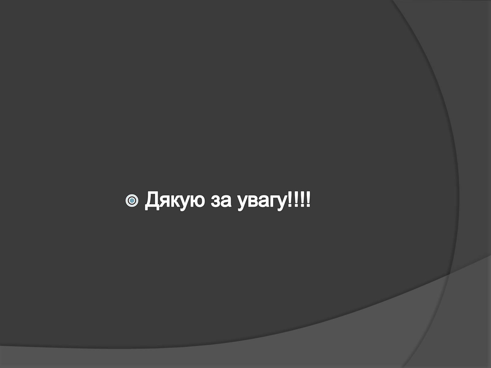 Презентація на тему «Сучасні заходи антивірусного захисту» - Слайд #12 Презентація на тему «Сучасні заходи антивірусного захисту» - Слайд #12