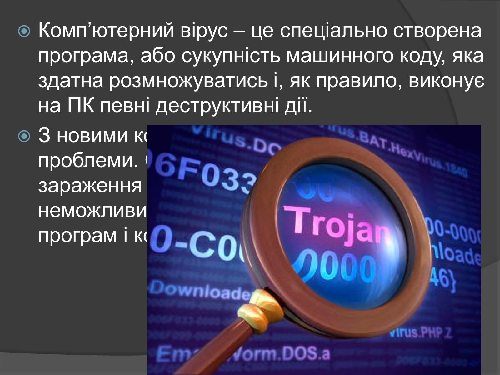 Презентація на тему «Сучасні заходи антивірусного захисту» - Слайд #2 Презентація на тему «Сучасні заходи антивірусного захисту» - Слайд #2