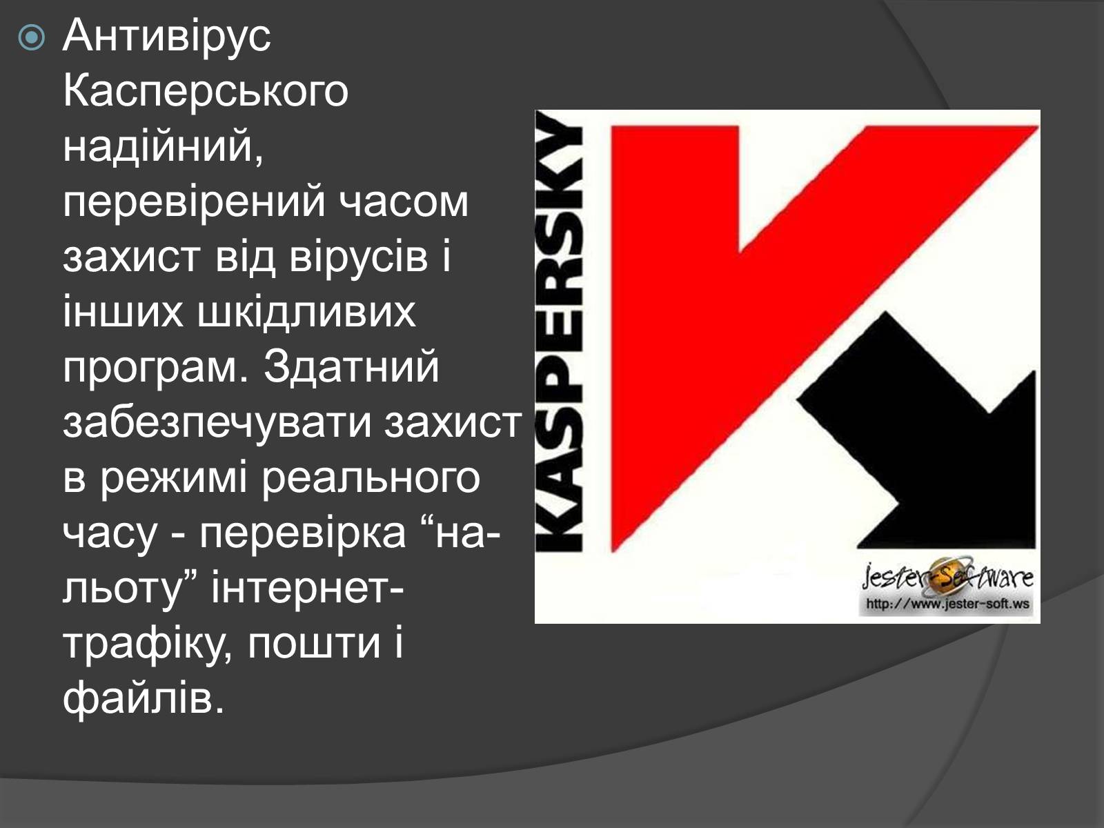 Презентація на тему «Сучасні заходи антивірусного захисту» - Слайд #8 Презентація на тему «Сучасні заходи антивірусного захисту» - Слайд #8