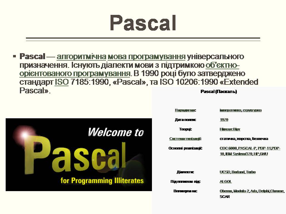 Презентація на тему «Pascal (Паскаль)» - Слайд #2 Презентація на тему «Pascal (Паскаль)» - Слайд #2