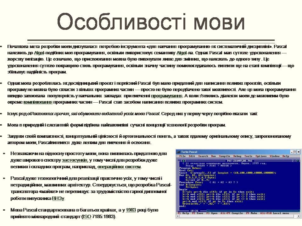 Презентація на тему «Pascal (Паскаль)» - Слайд #4 Презентація на тему «Pascal (Паскаль)» - Слайд #4