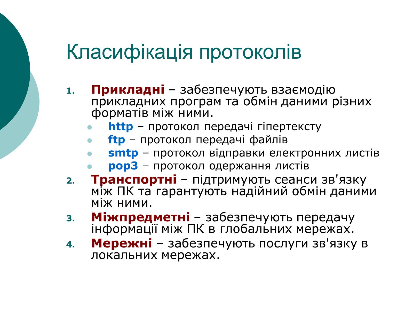Презентація на тему «Локальна мережа» - Слайд #19