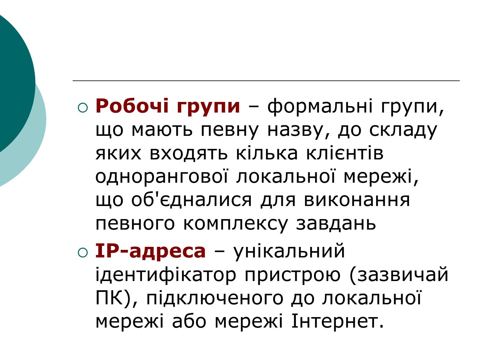 Презентація на тему «Локальна мережа» - Слайд #21