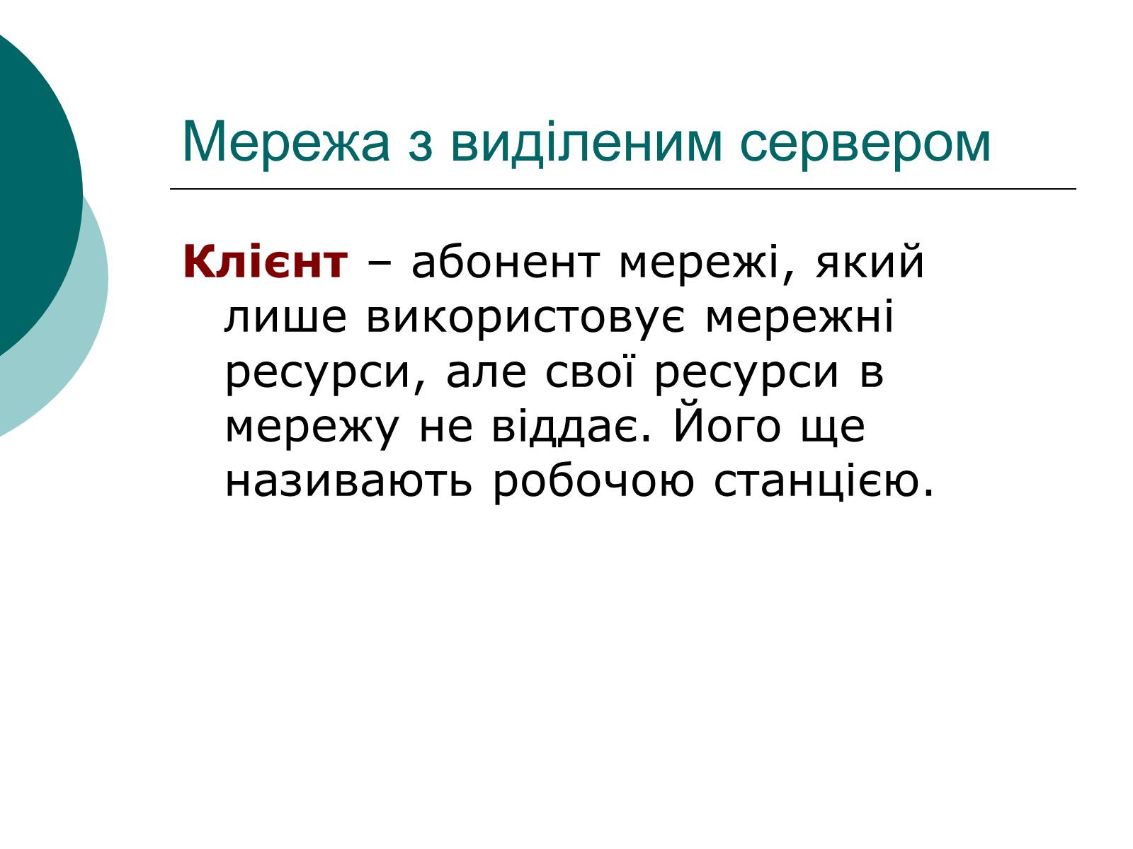 Презентація на тему «Локальна мережа» - Слайд #8