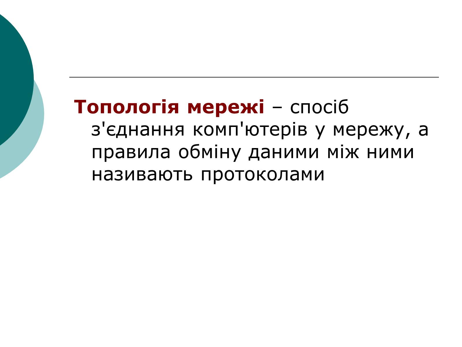Презентація на тему «Локальна мережа» - Слайд #9